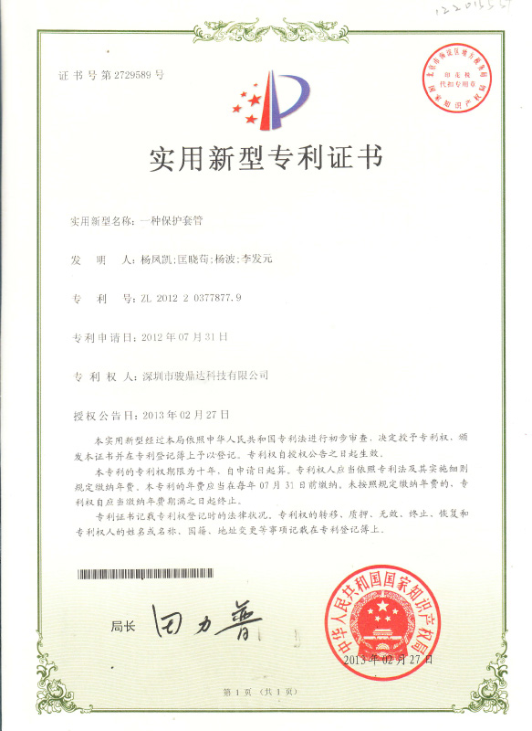 Patent Certificate